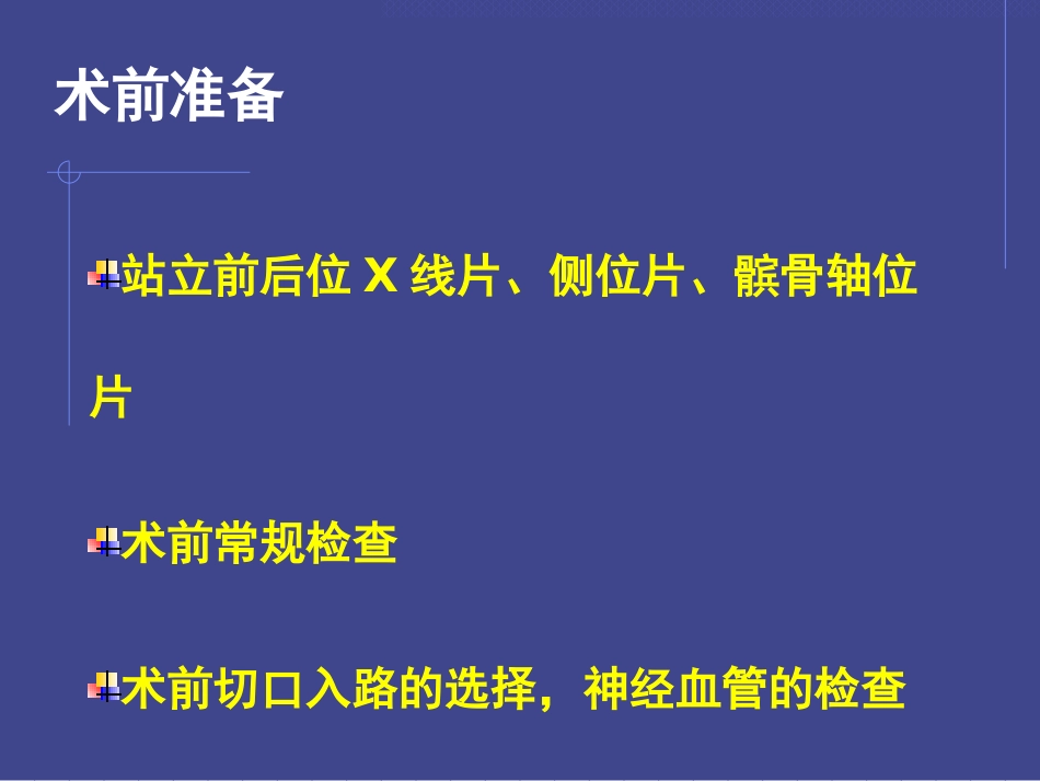 全膝关节置换的基本原则及技术要点_第5页