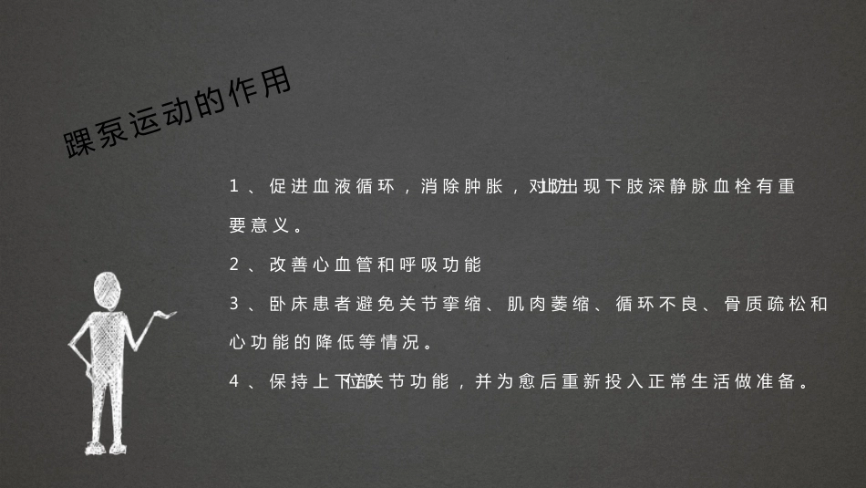 踝泵运动 精品_第10页
