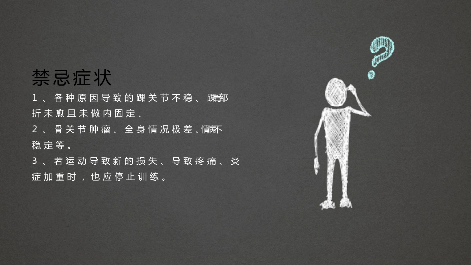 踝泵运动 精品_第14页