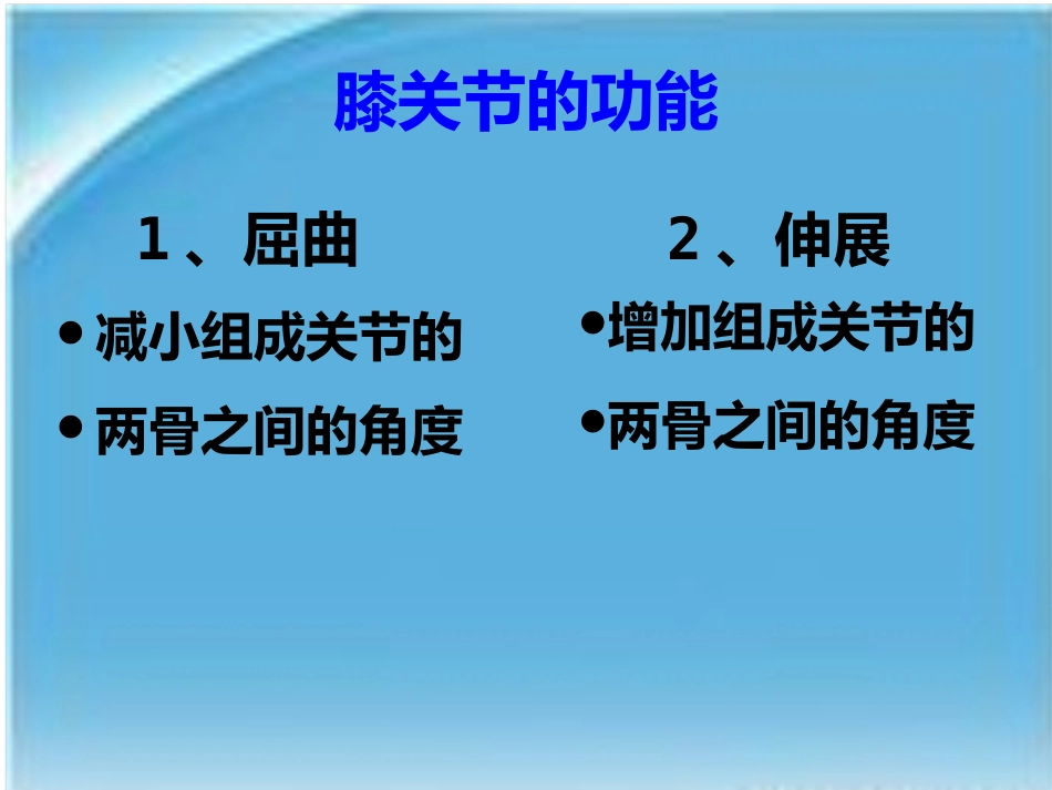人工膝关节表面 置换术的配合_第10页