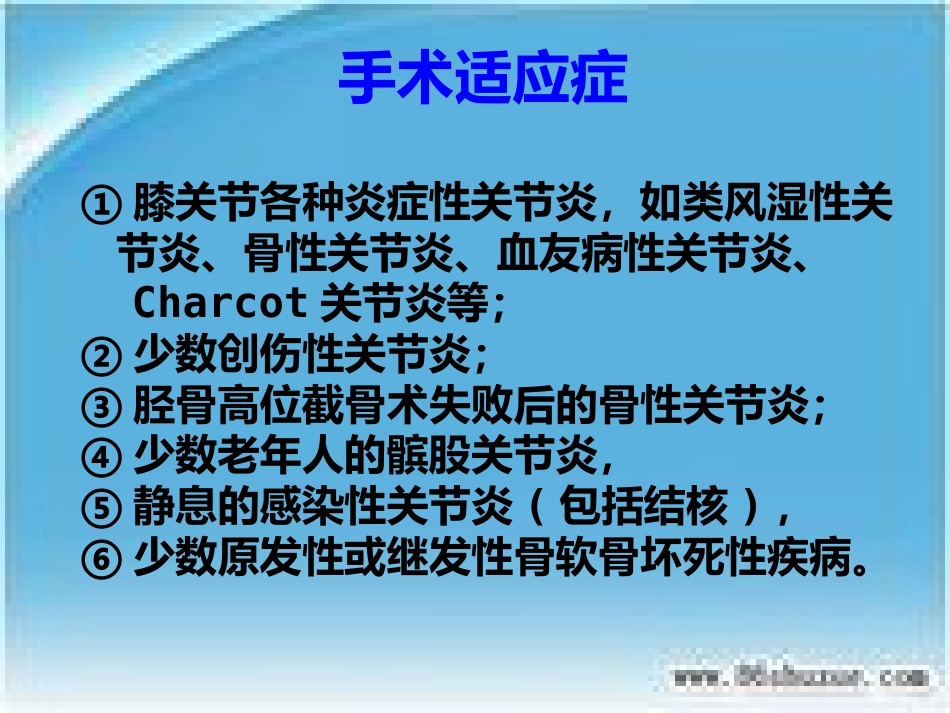 人工膝关节表面 置换术的配合_第11页