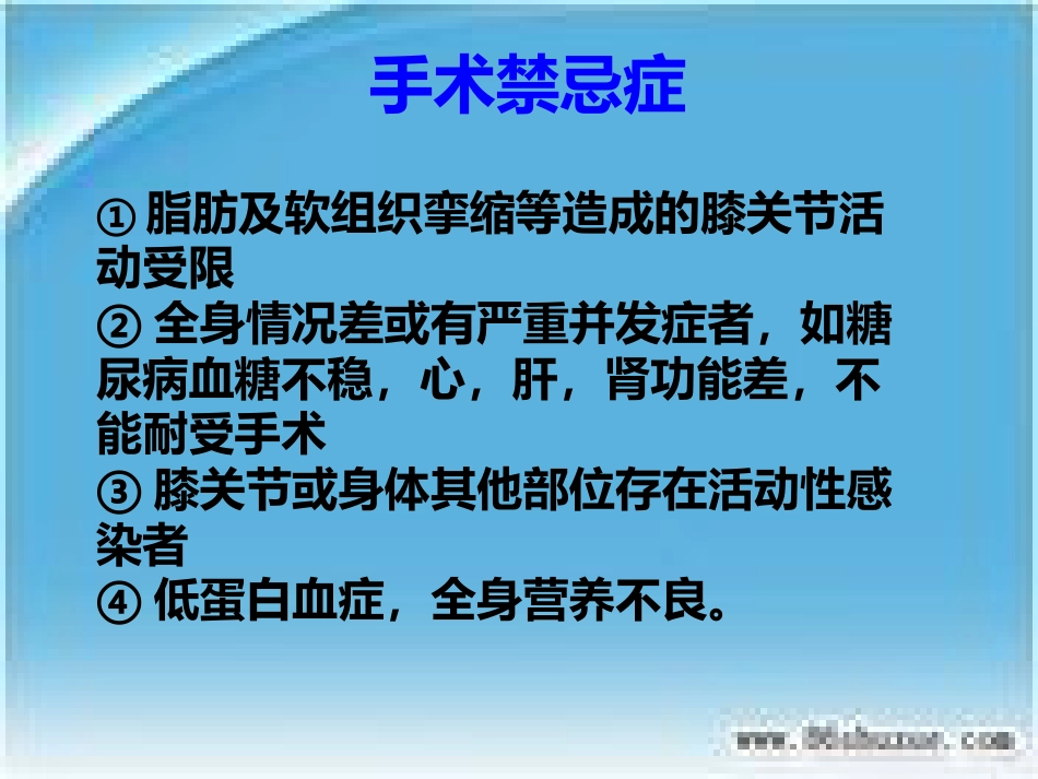 人工膝关节表面 置换术的配合_第13页