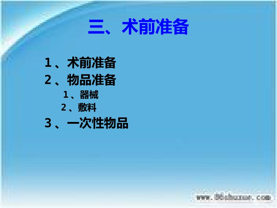 人工膝关节表面 置换术的配合_第14页