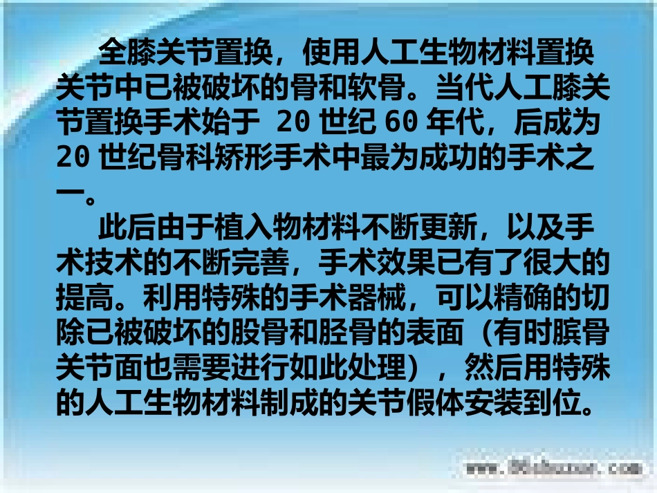 人工膝关节表面 置换术的配合_第2页