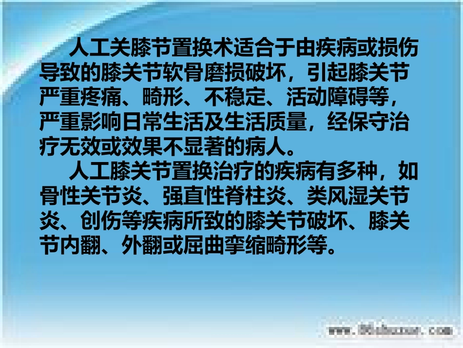 人工膝关节表面 置换术的配合_第3页