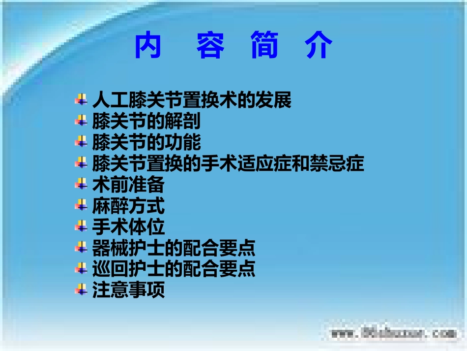 人工膝关节表面 置换术的配合_第4页