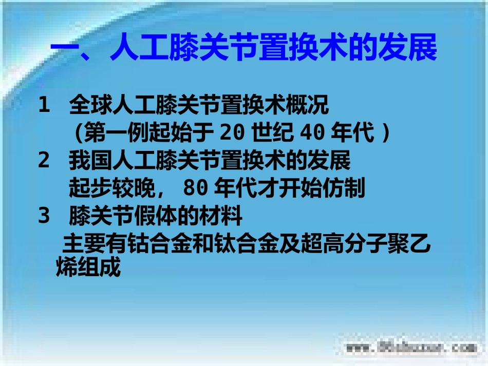 人工膝关节表面 置换术的配合_第5页