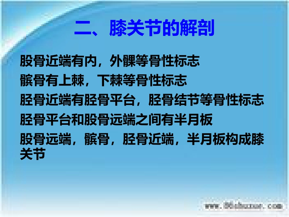 人工膝关节表面 置换术的配合_第7页