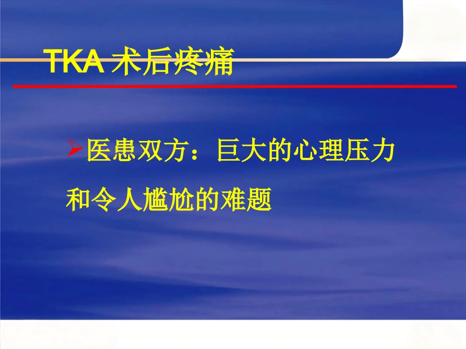 人工膝关节置换术 后疼痛原因分析_第2页