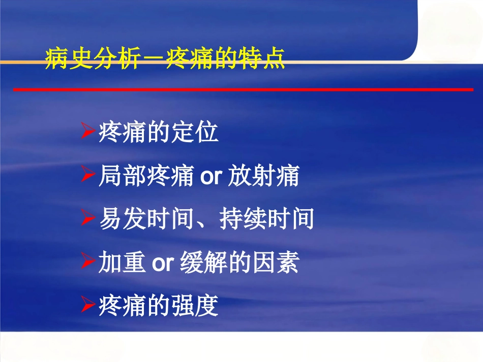 人工膝关节置换术 后疼痛原因分析_第3页