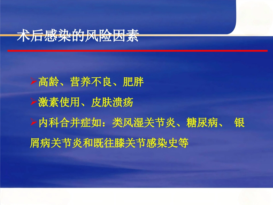 人工膝关节置换术 后疼痛原因分析_第6页