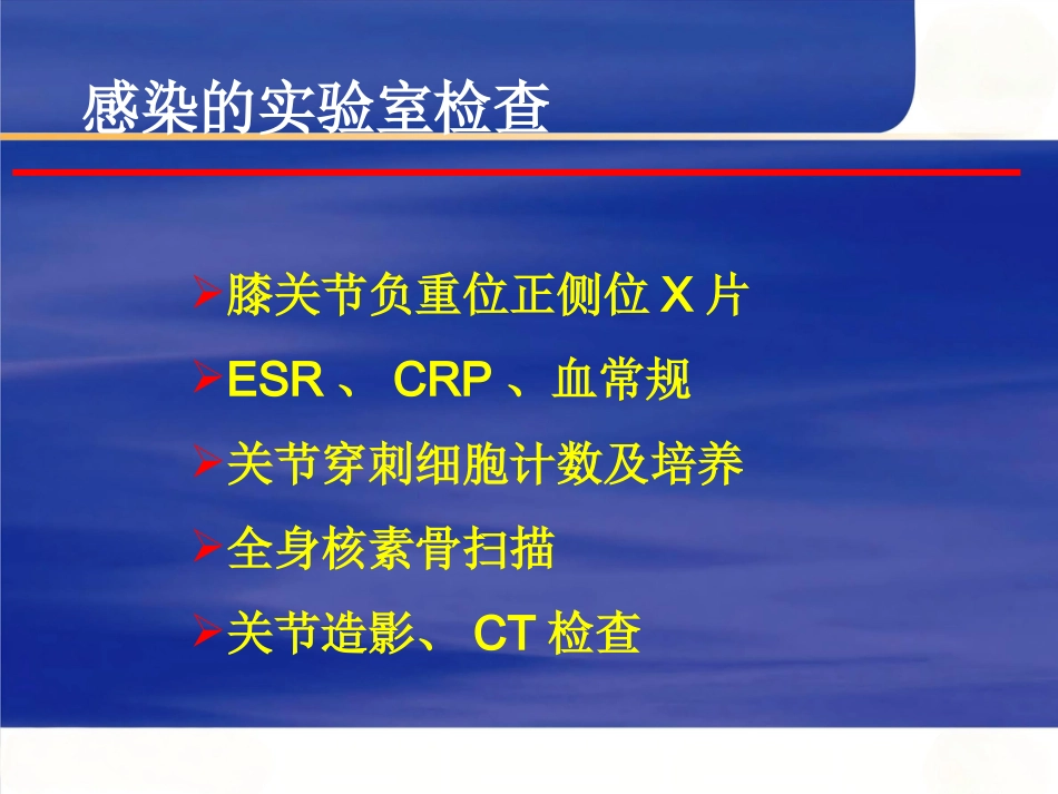 人工膝关节置换术 后疼痛原因分析_第7页