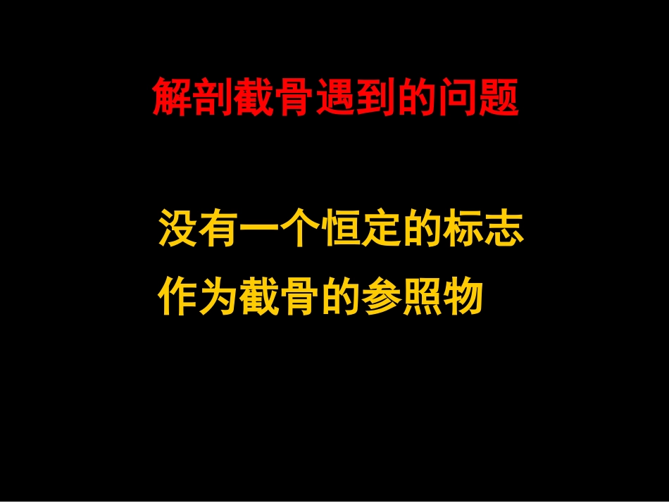 截骨力 线_第13页