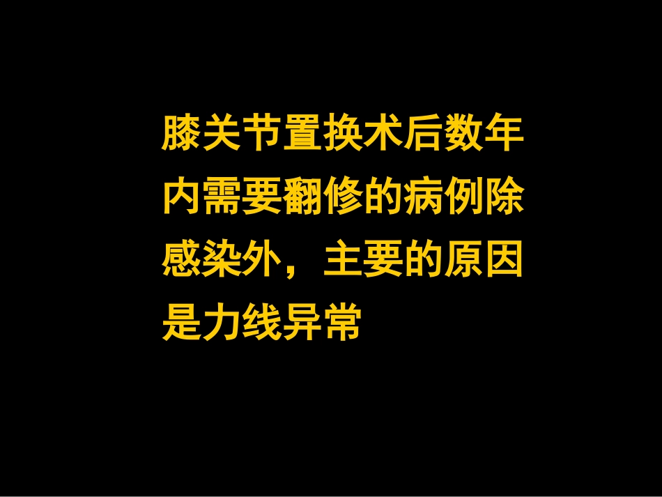 截骨力 线_第2页