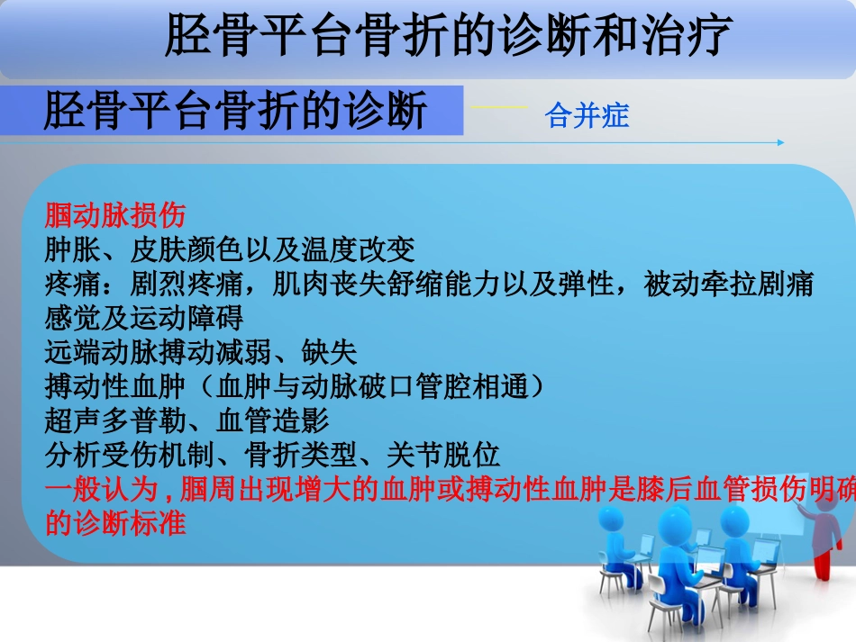 胫骨平台骨折 (3)_第10页