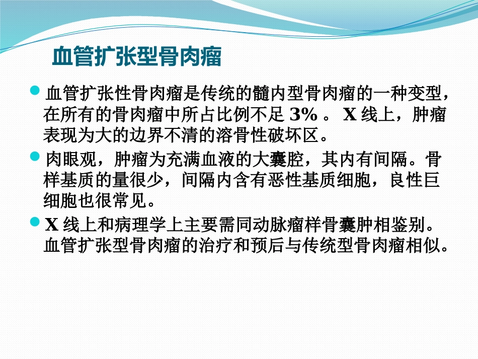 骨肉瘤 病人的护理查房_第11页