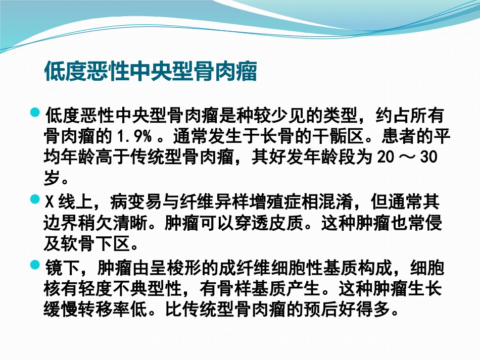 骨肉瘤 病人的护理查房_第12页