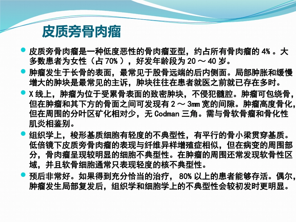 骨肉瘤 病人的护理查房_第13页
