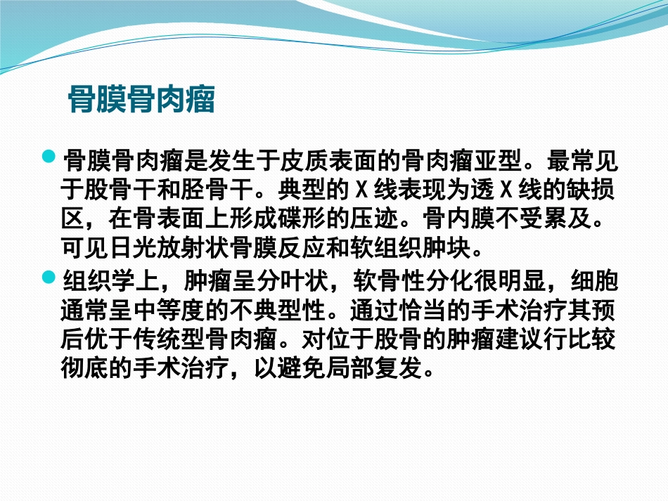 骨肉瘤 病人的护理查房_第14页