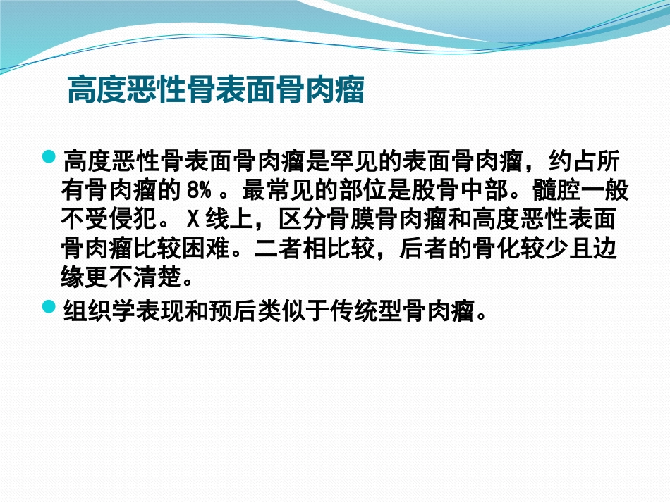 骨肉瘤 病人的护理查房_第15页