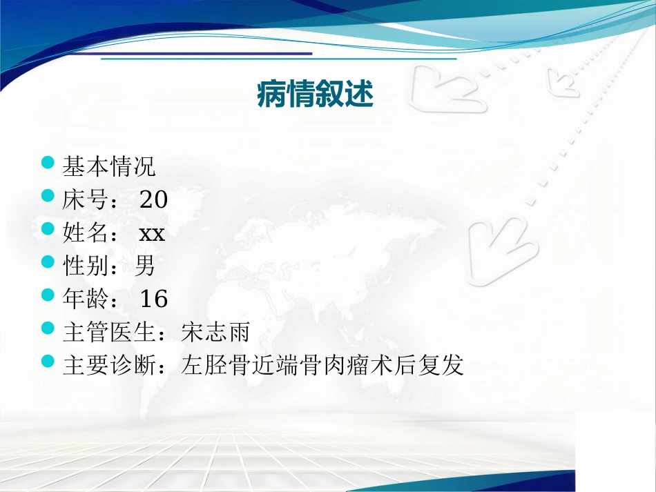 骨肉瘤 病人的护理查房_第2页