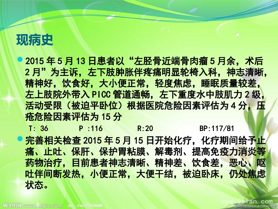 骨肉瘤 病人的护理查房_第3页