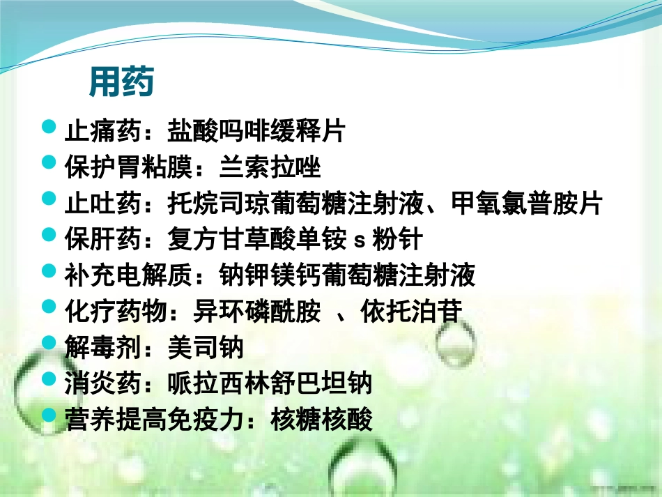 骨肉瘤 病人的护理查房_第4页