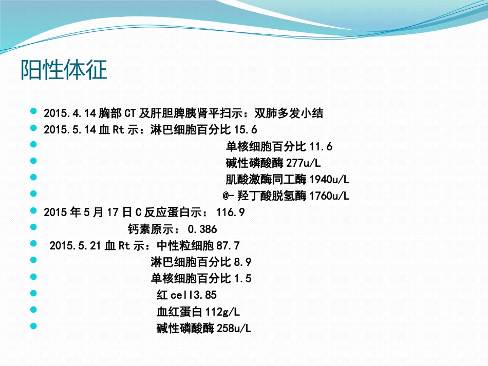 骨肉瘤 病人的护理查房_第5页