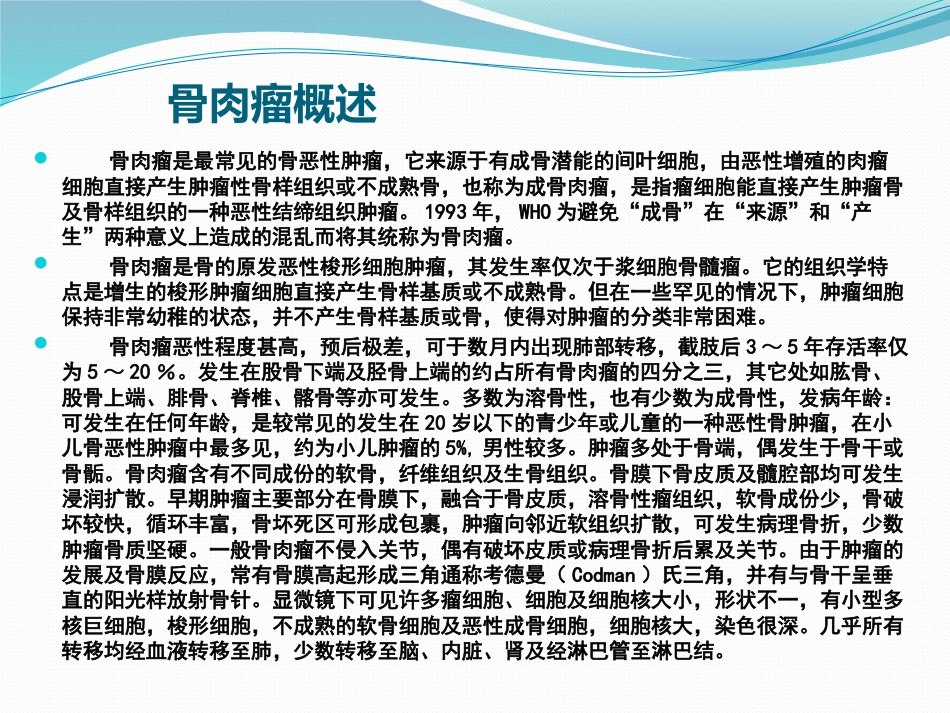 骨肉瘤 病人的护理查房_第6页