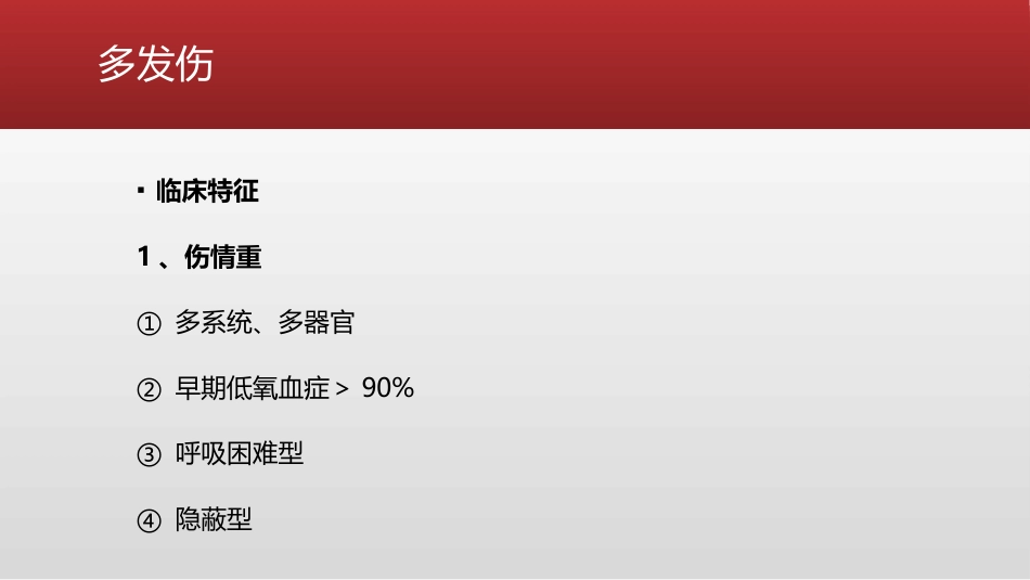 创伤 骨科的急救处理_第4页
