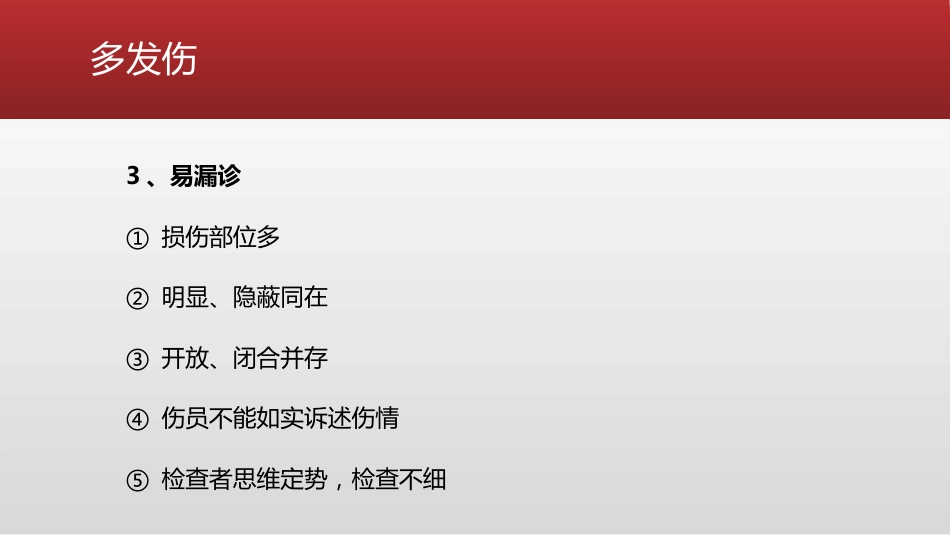 创伤 骨科的急救处理_第6页