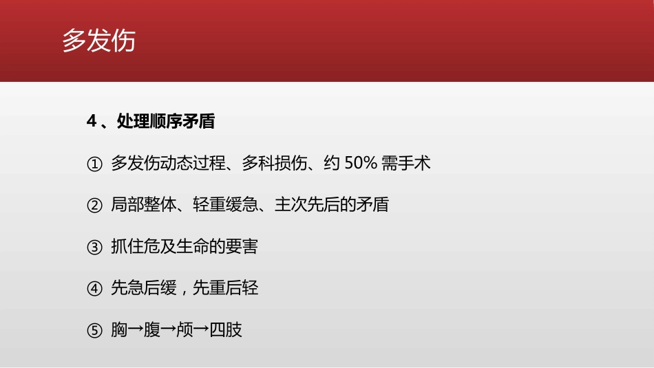 创伤 骨科的急救处理_第7页