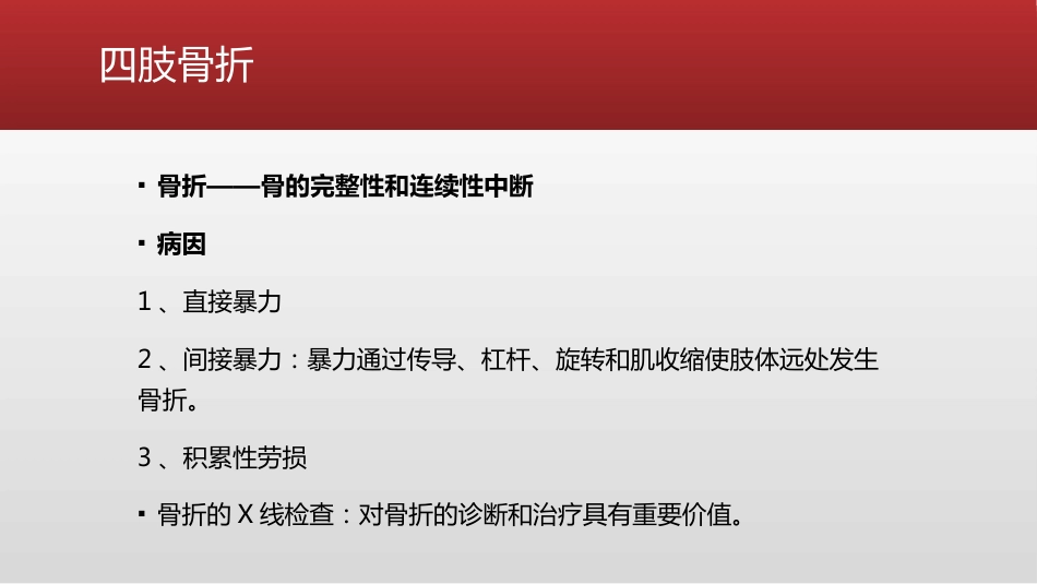 创伤 骨科的急救处理_第8页