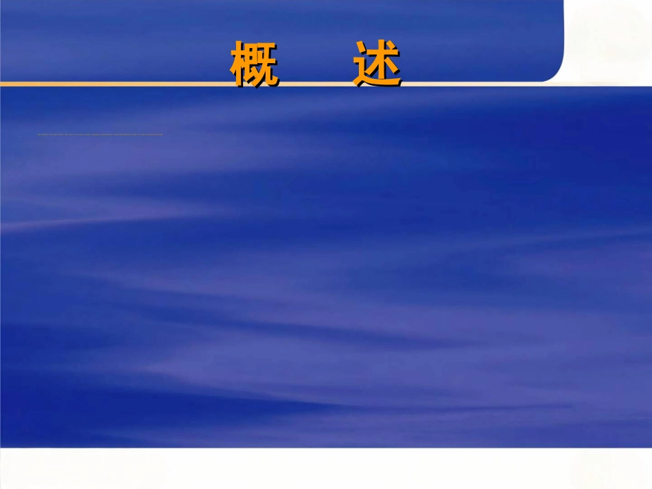 创伤的 急救与护理_第2页