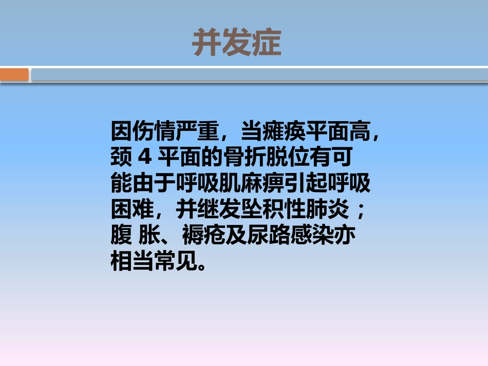 颈椎骨折的 护理_第10页