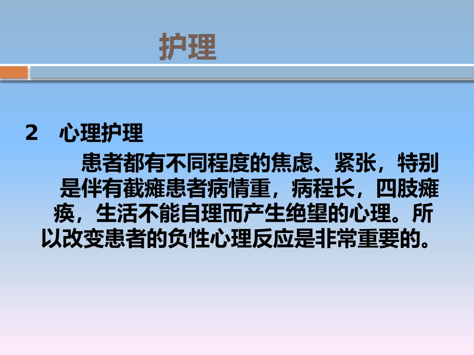 颈椎骨折的 护理_第15页