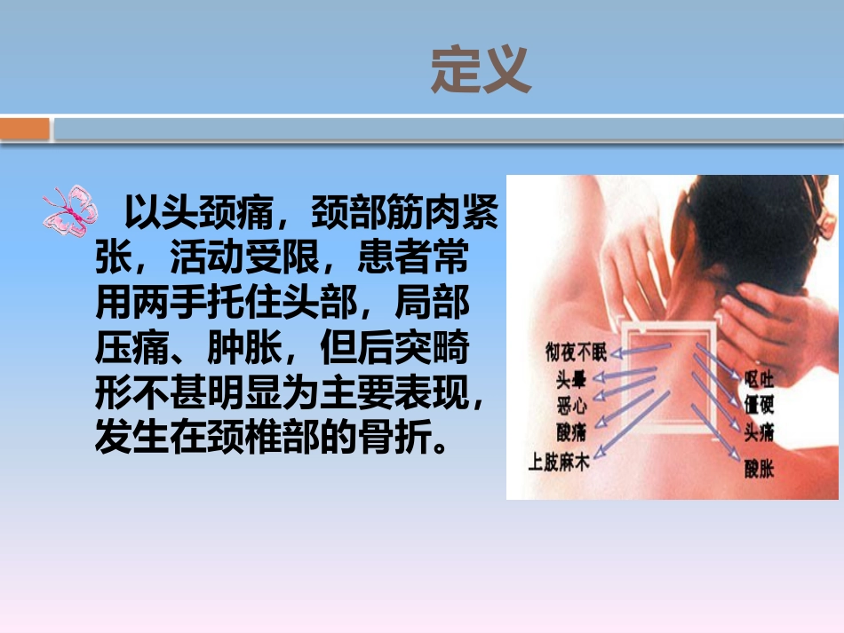 颈椎骨折的 护理_第3页