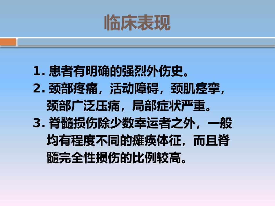 颈椎骨折的 护理_第8页