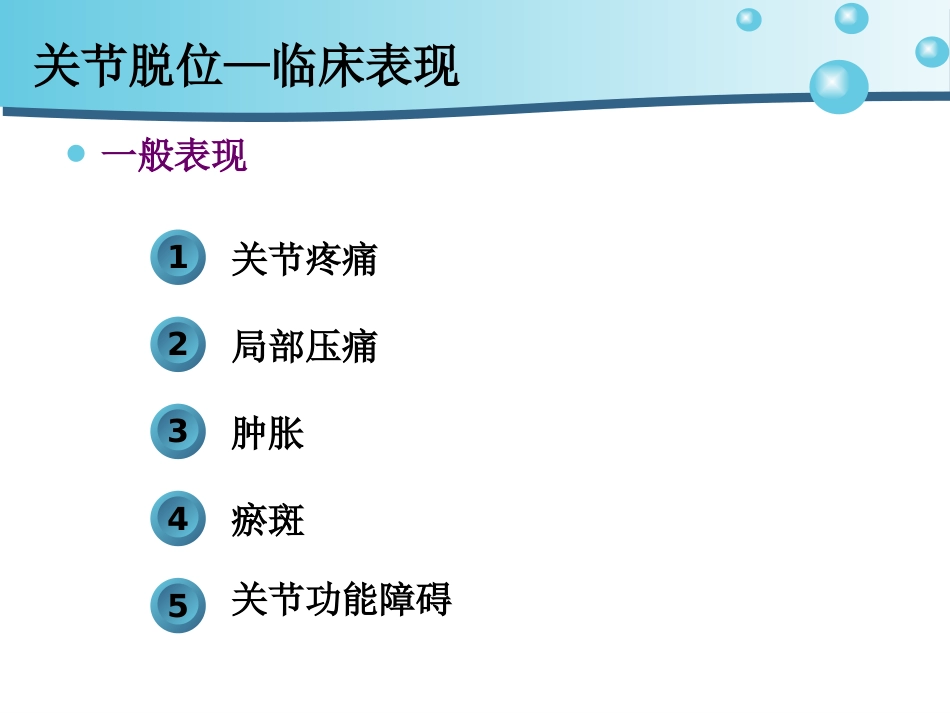 关节脱位护 理_第10页