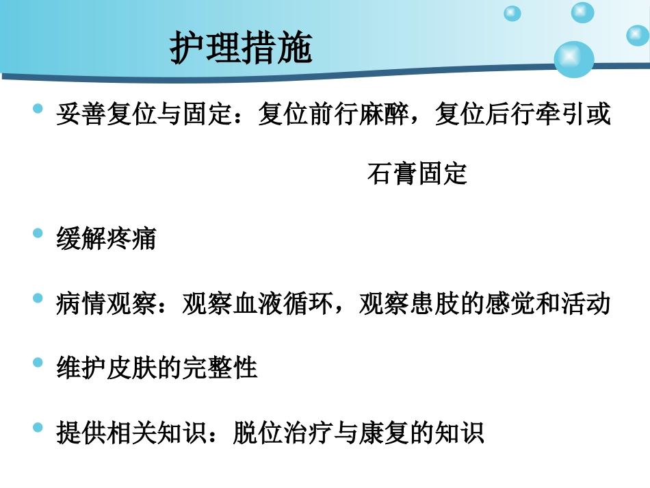 关节脱位护 理_第15页