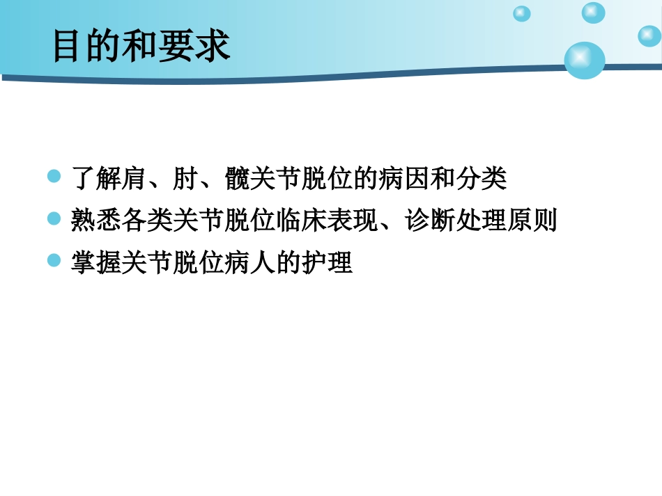 关节脱位护 理_第3页