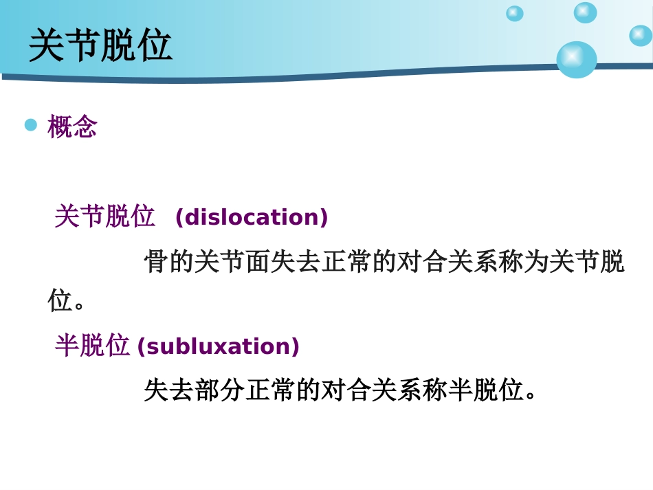 关节脱位护 理_第5页