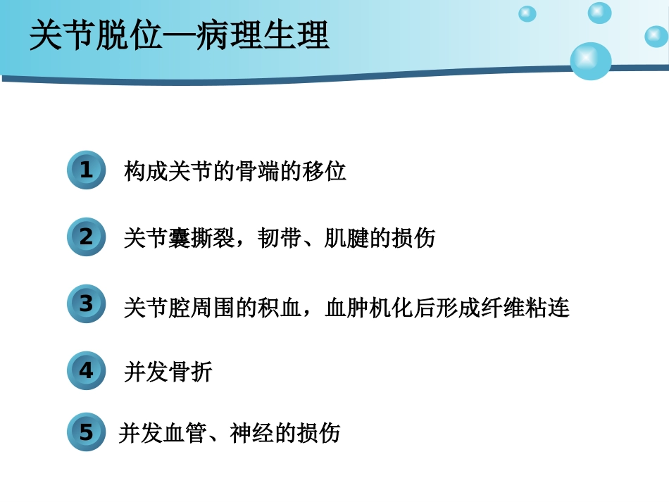 关节脱位护 理_第9页