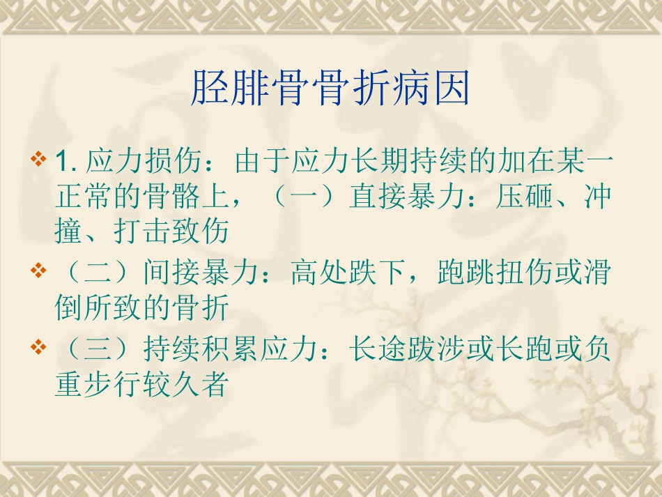 胫腓 骨骨折护理_第9页