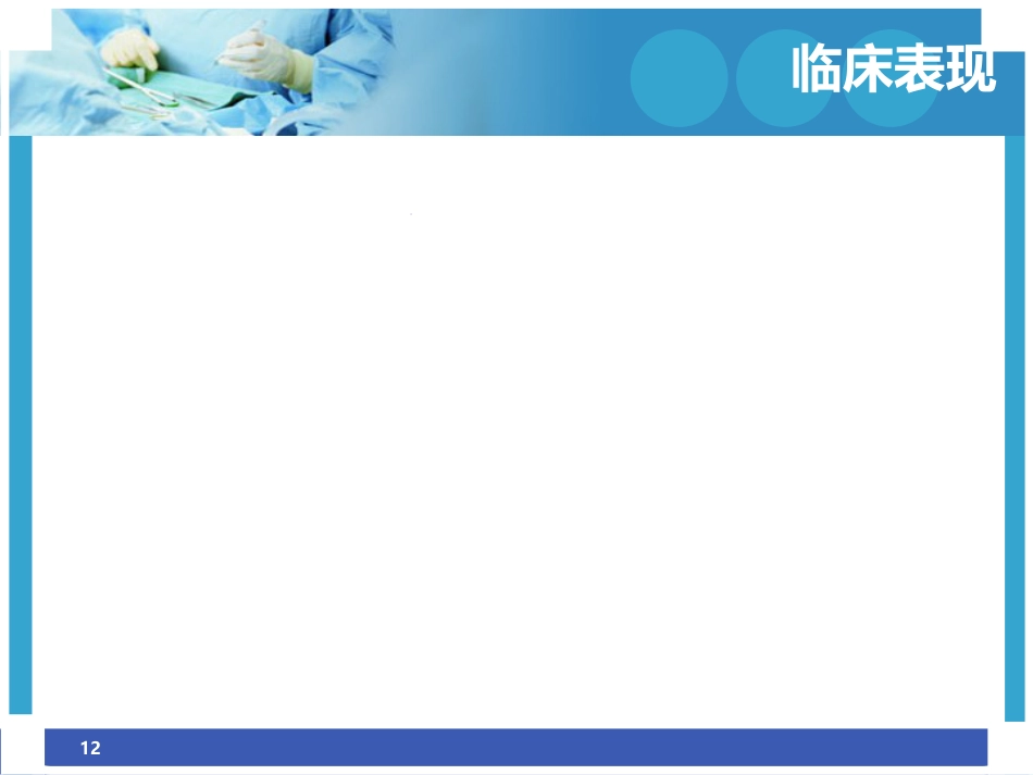 股骨干骨折护理ppt_第12页