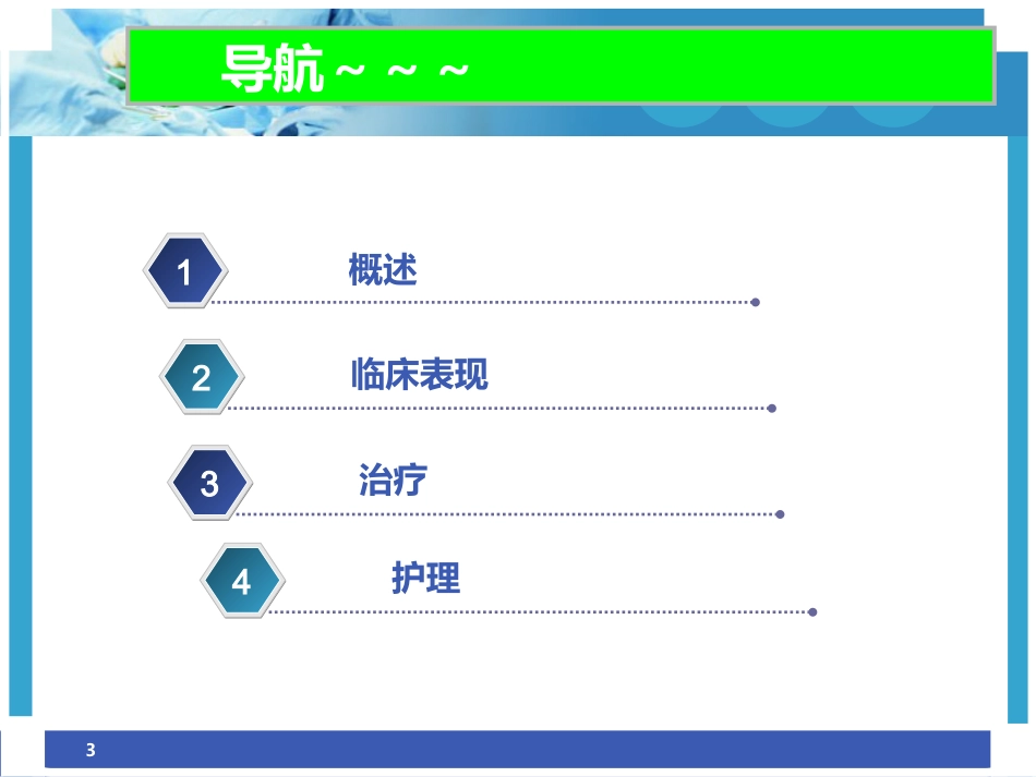 股骨干骨折护理ppt_第3页