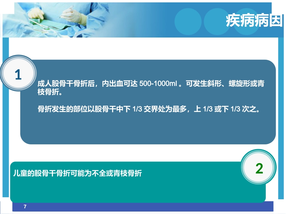 股骨干骨折护理ppt_第7页