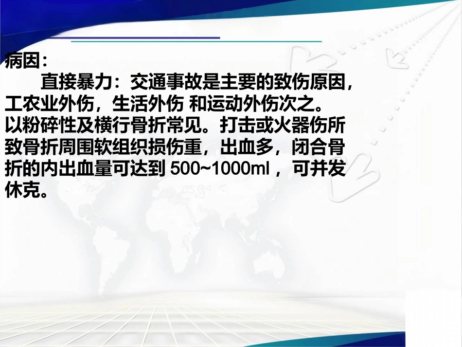 股骨干骨折 康复护理_第3页