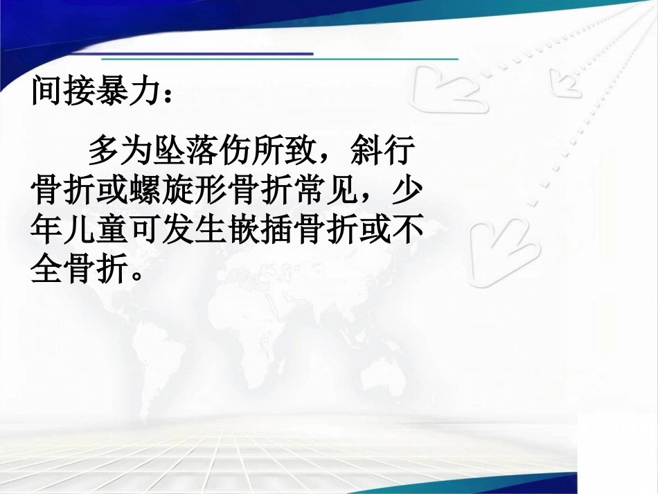 股骨干骨折 康复护理_第4页