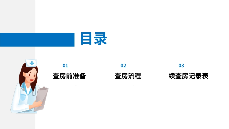 护理查房流程培训课件PPT_第2页